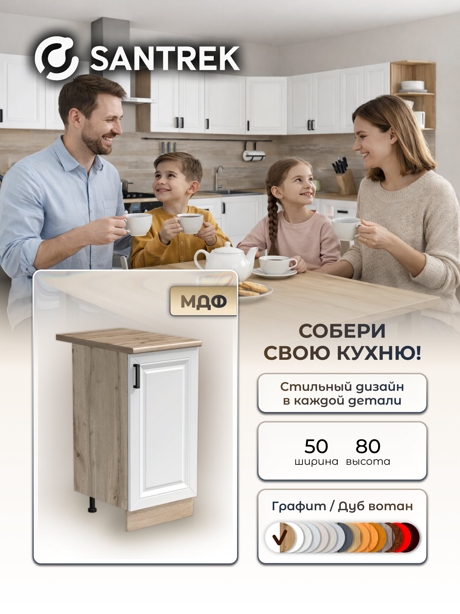 Кухонный гарнитур модуль напольный SANTREK 50 цвет белый столешница дуб вотан МДФ