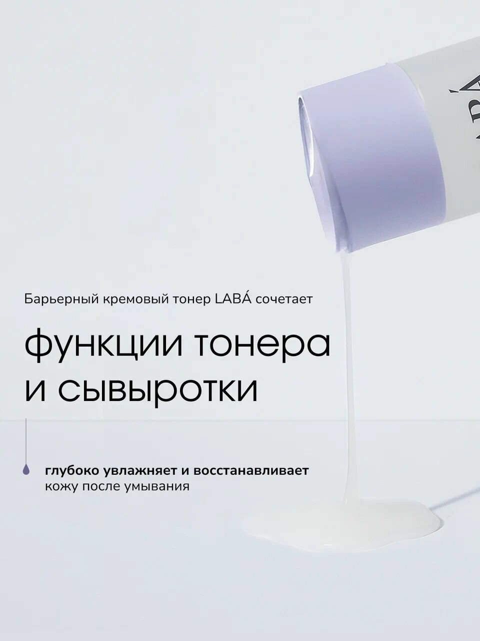 LABA Кремовый тонер для лица с церамидами — фото 1