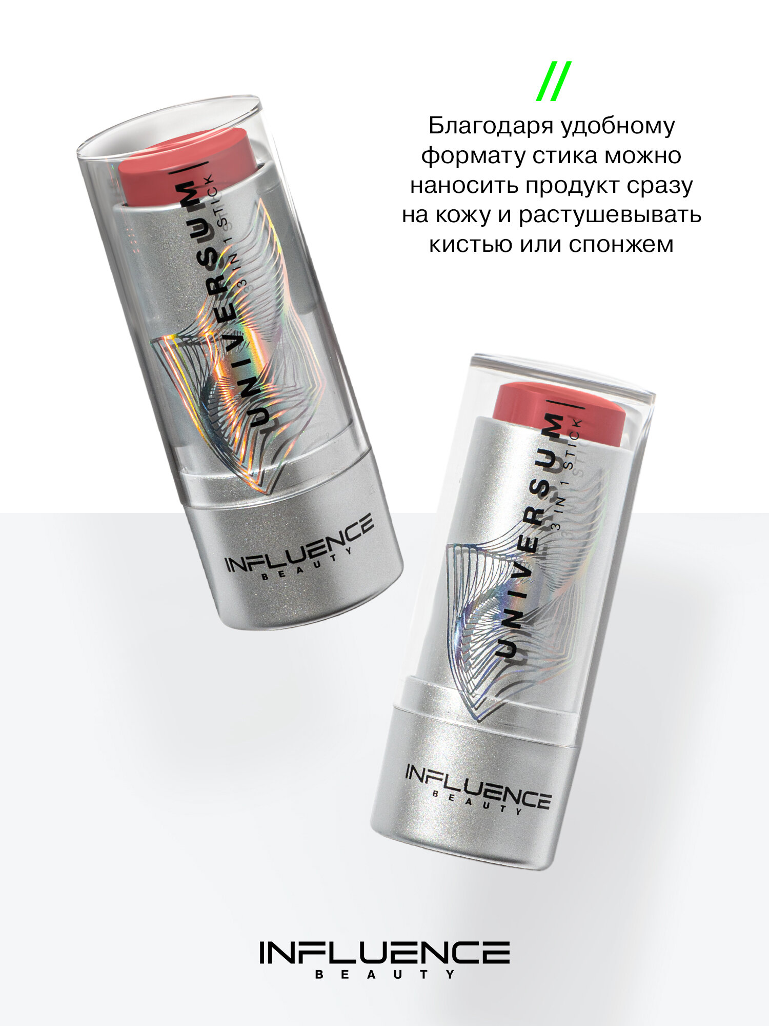 INFLUENCE BEAUTY Контуринг стик 3в1 Universum румяна, универсальный, стойкий, тон 04, натуральный розовый, 5,5 г — фото 1