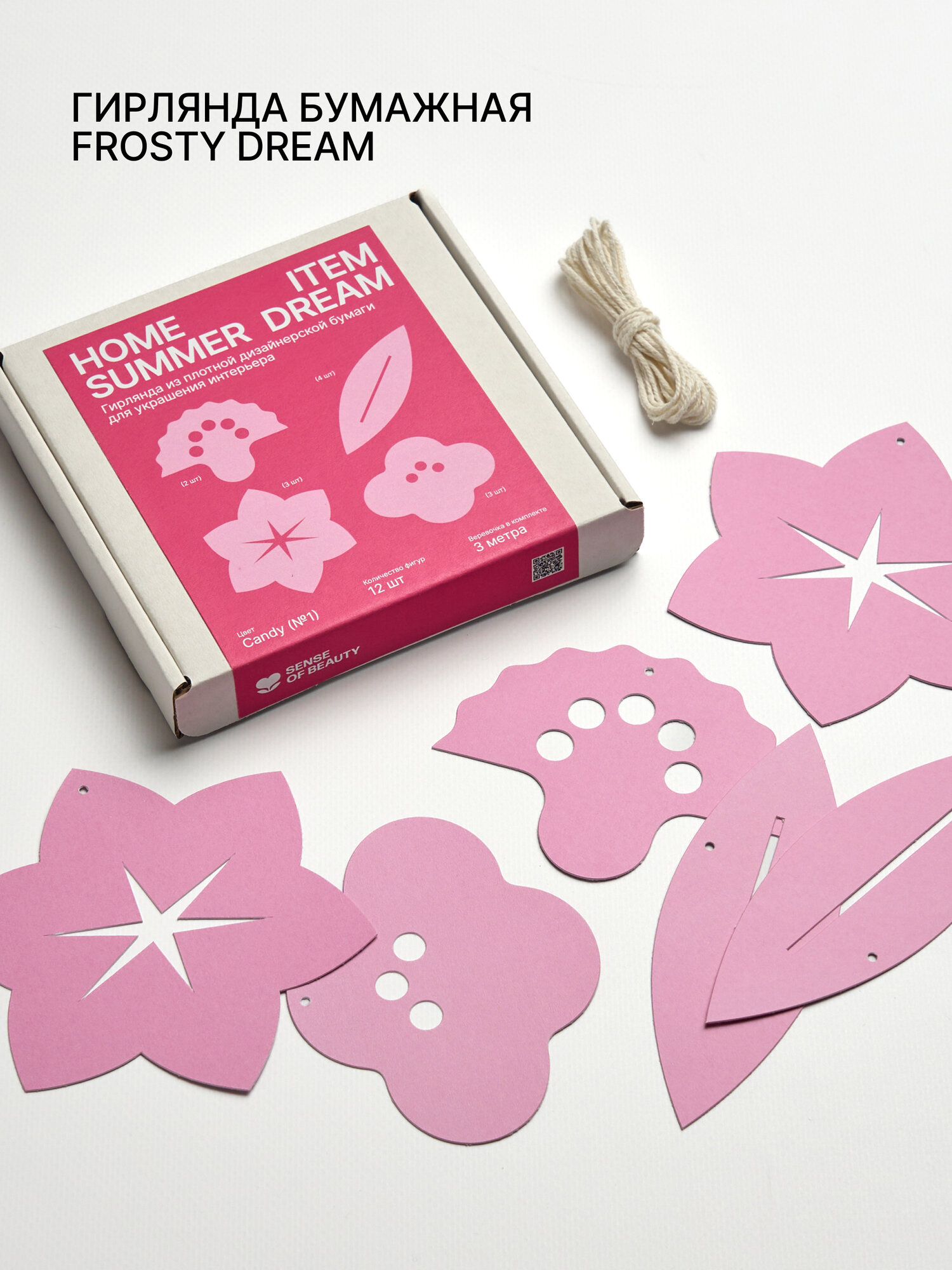 Гирлянда интерьерная бумажная Summer dream. Цвет: Candy, длина 3 м. — фото 1