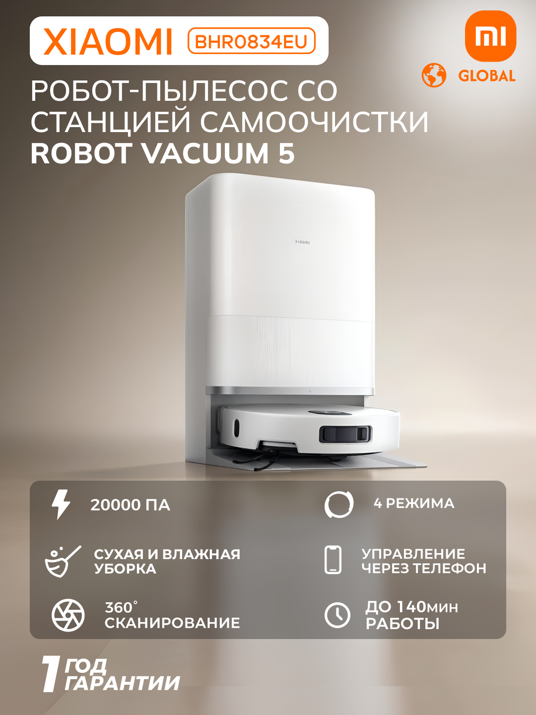 Робот-пылесос Xiaomi Robot Vacuum 5, со станцией самоочистки, сухая и влажная уборка, BHR0834EU