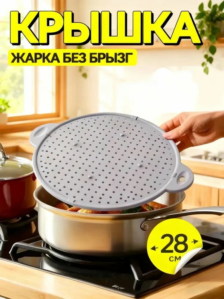 Крышка от брызг, диаметр: 28.1