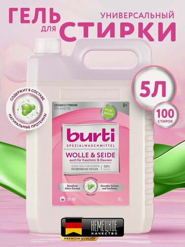 Изображение товара Гель для стирки белья Burti 5 л, универсальный