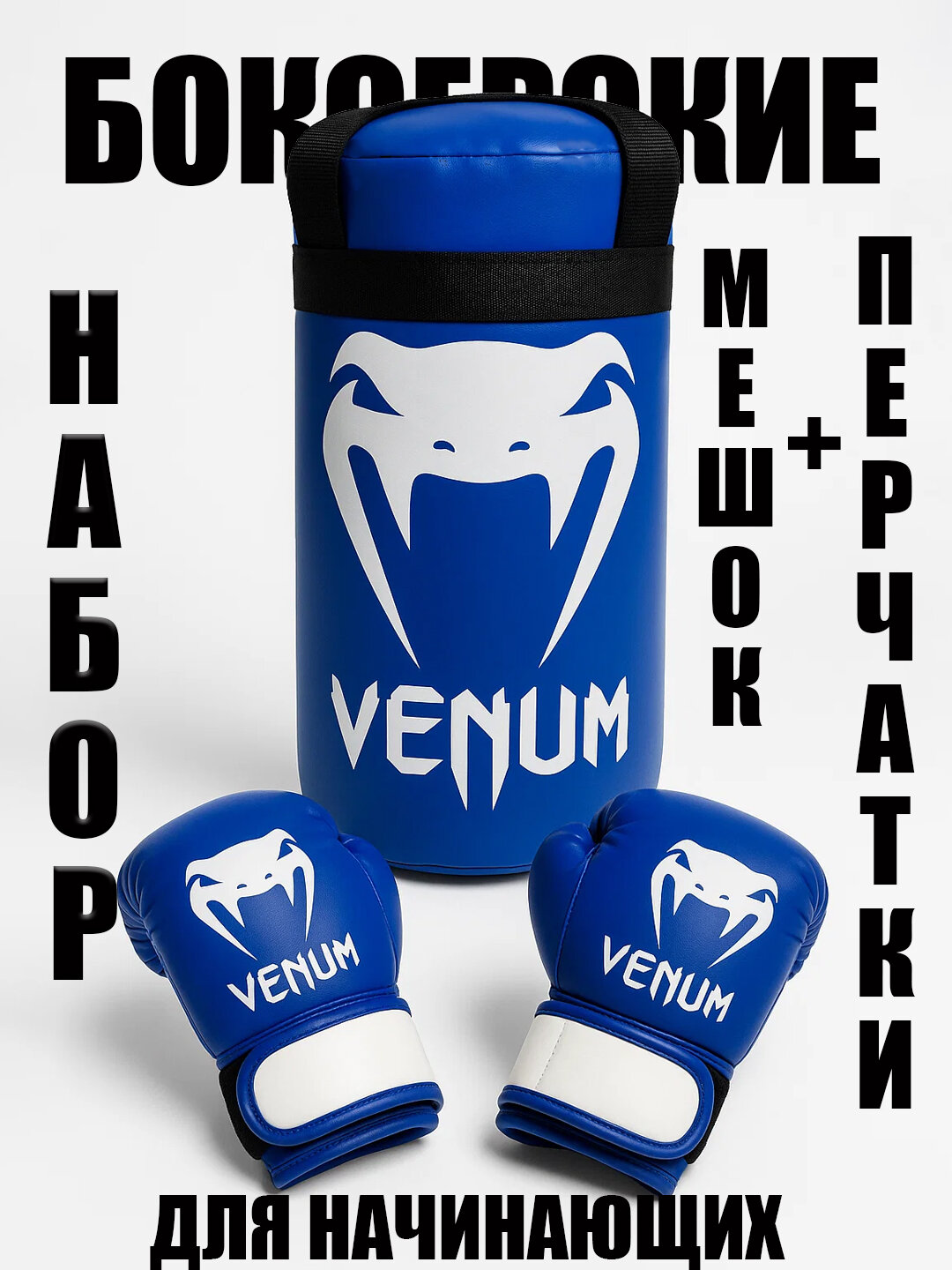 Набор для бокса груша боксерская детская и перчатки