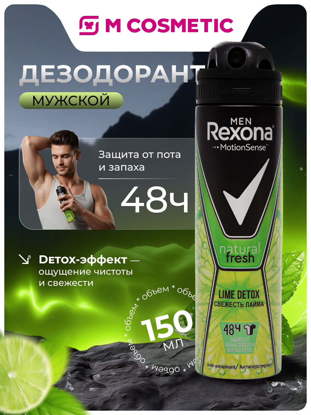 REXONA Men Дезодорант-спрей Lime Detox мужской, 150 мл — надёжная защита и свежесть цитруса на весь день