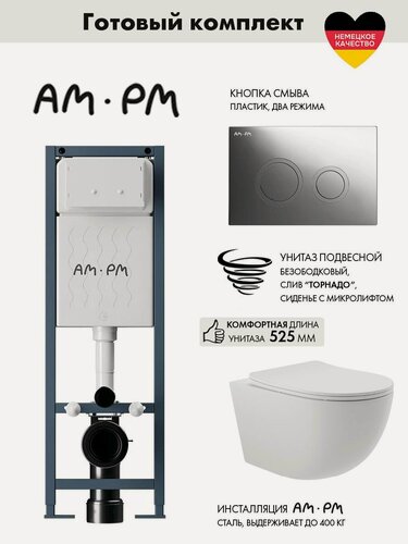 Изображение товара Комплект AM.PM I012711.0151 ErgoFit инсталляция для унитаза с клавишей ErgoFit L пластик, хром глянц + Унитаз Long 525*360 безободковый, Vortex, сиденье Soft-Close, белый матовый, овал