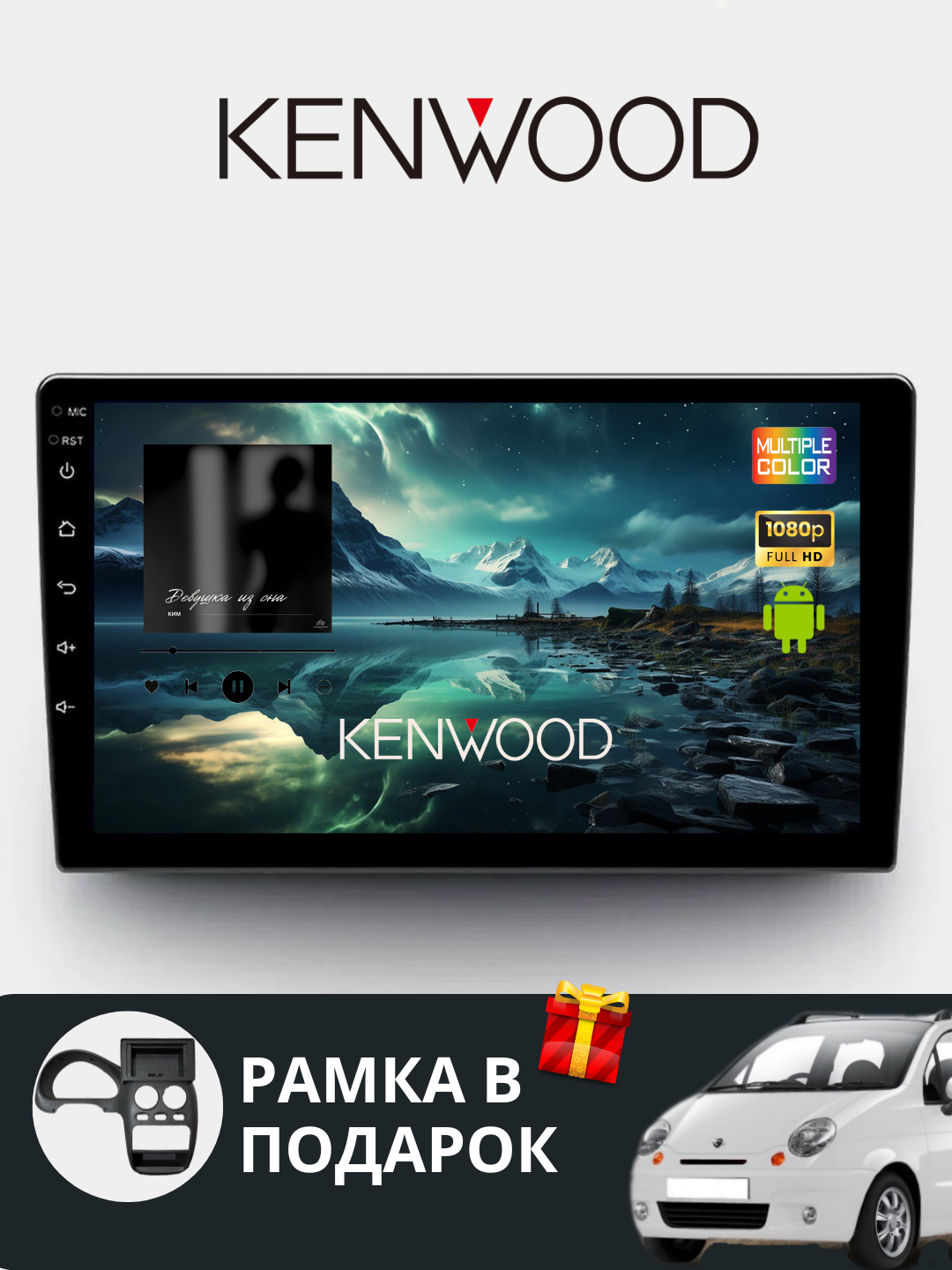 Авто мониторы Kenwood. Gentra, Cobalt, Spark, Nexia 1, 2, 3 Damas, Matiz