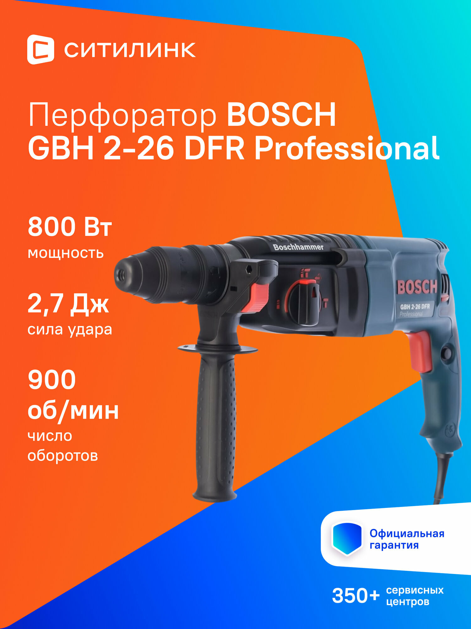 Перфоратор Bosch GBH 2-26 DFR Professional [0611254768]