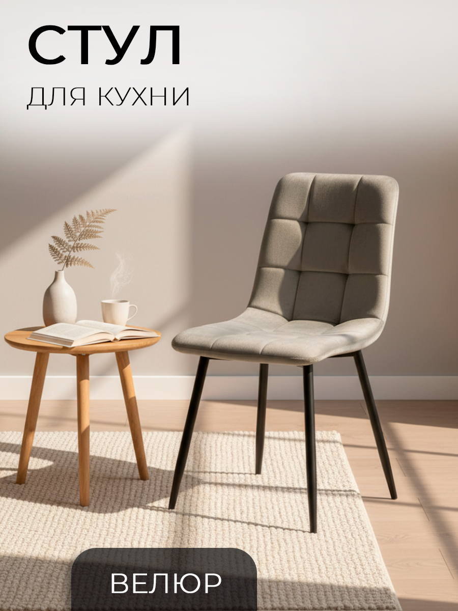 Стул для кухни, гостиной, OKC - 1225 серый, в велюре, со спинкой, на металлокаркасе