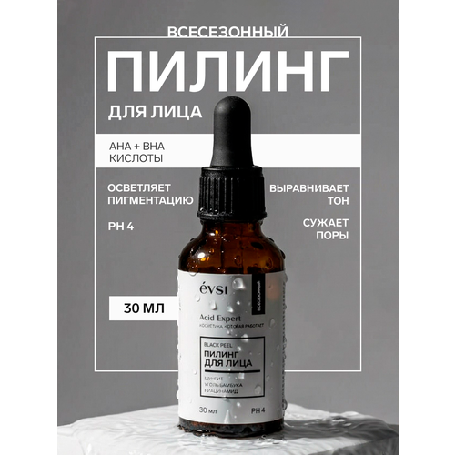 фото Пилинг для проблемной кожи "evsi" от черных точек с салициловой кислотой, 30мл