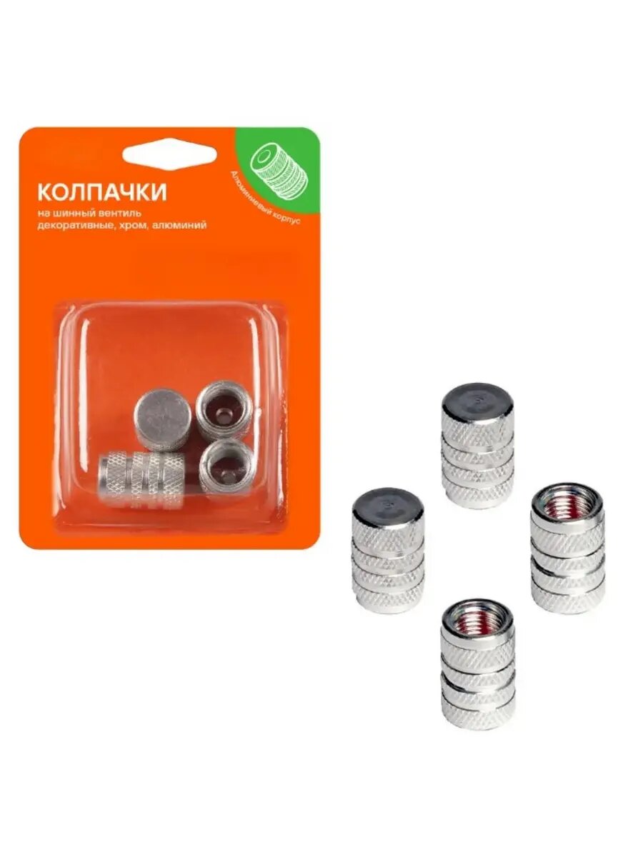 Декоративные алюминиевые колпачки для вентиля