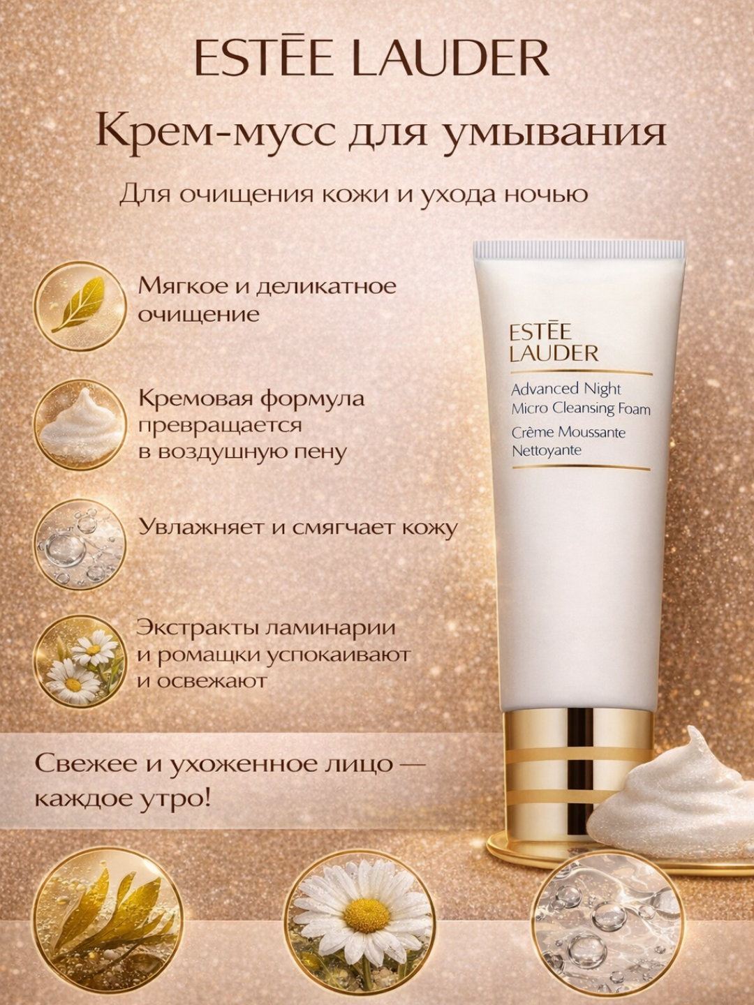 Пенка для умывания Estée Lauder Advanced Night — глубокое очищение и увлажнение, не сушит кожу