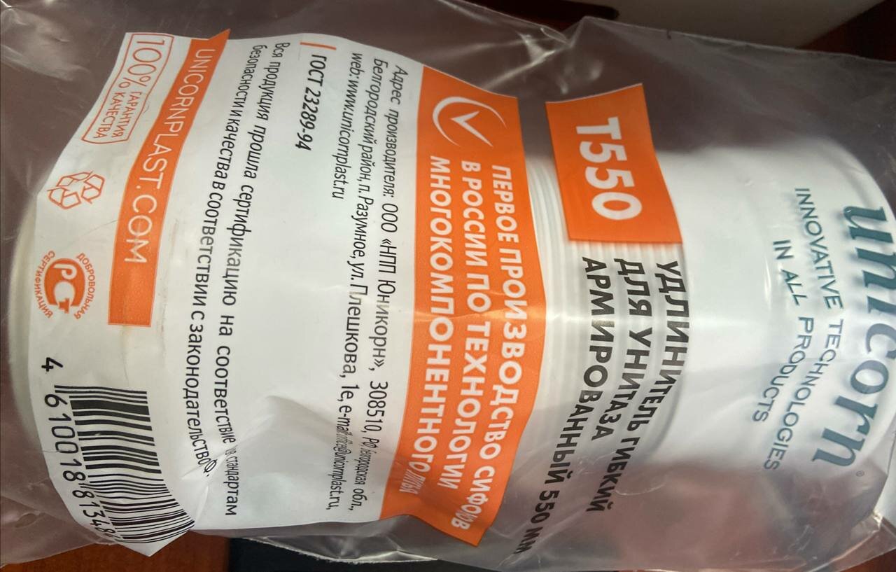 UNICORN Гибкий отвод армированный для выпуска унитаза 550 мм