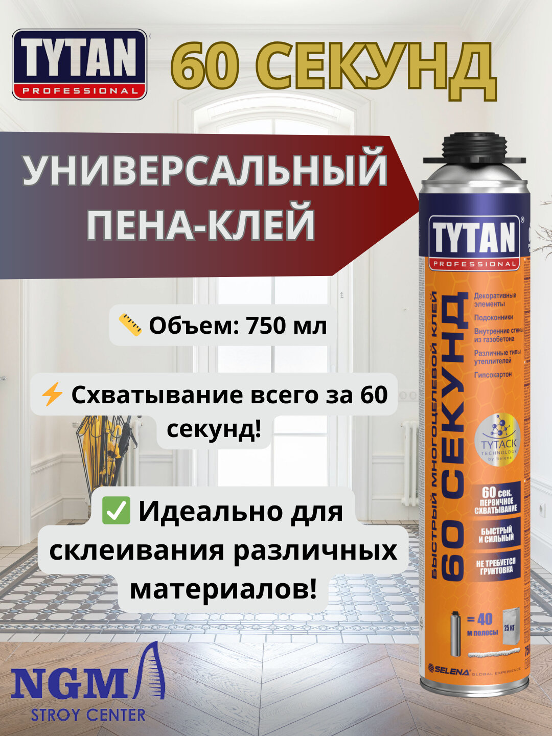 Полиуретановая монтажная пена Tytan Professional Пена клей - клей 60 Seconds- 001820