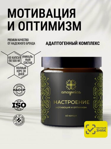 Изображение товара Витаминный комплекс для настроения и позитива. Для повышения энергии. Против тревожности. Ноотроп. Адаптоген.