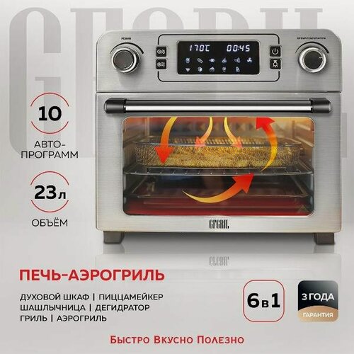 Изображение товара Мини-печь GFGRIL GFAO-700
