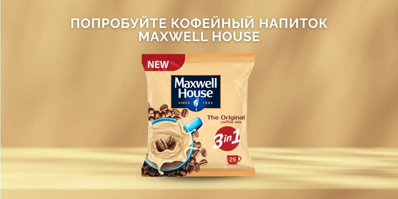 Растворимый порошковый кофе Maxwell House Ориджинал, 3в1, 18 г