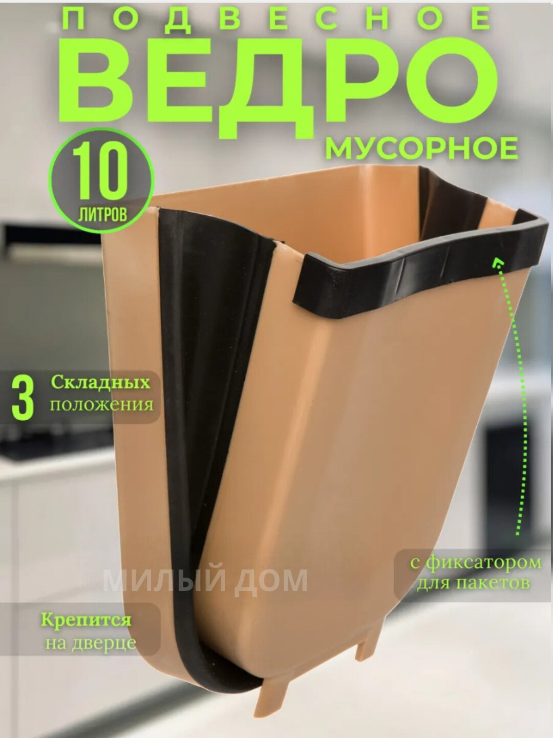 Складная вешалка для кухни, с мусорным баком, урна, 10 л
