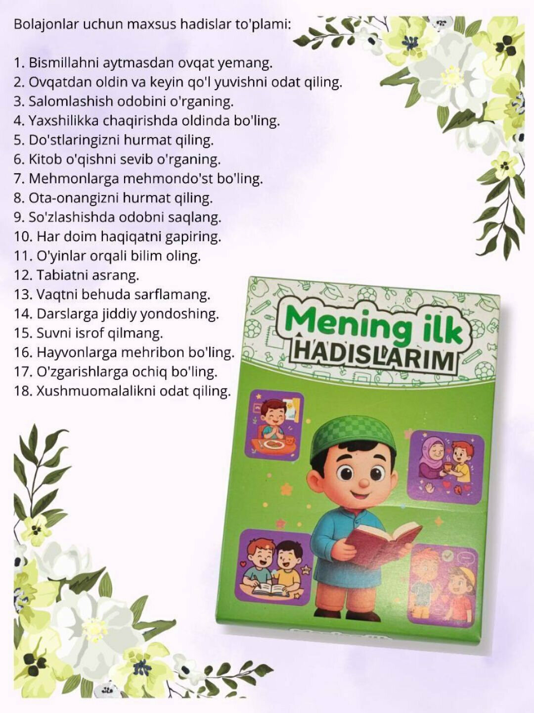 Мои первые хадисы — обучающая книга для детей — фото 1