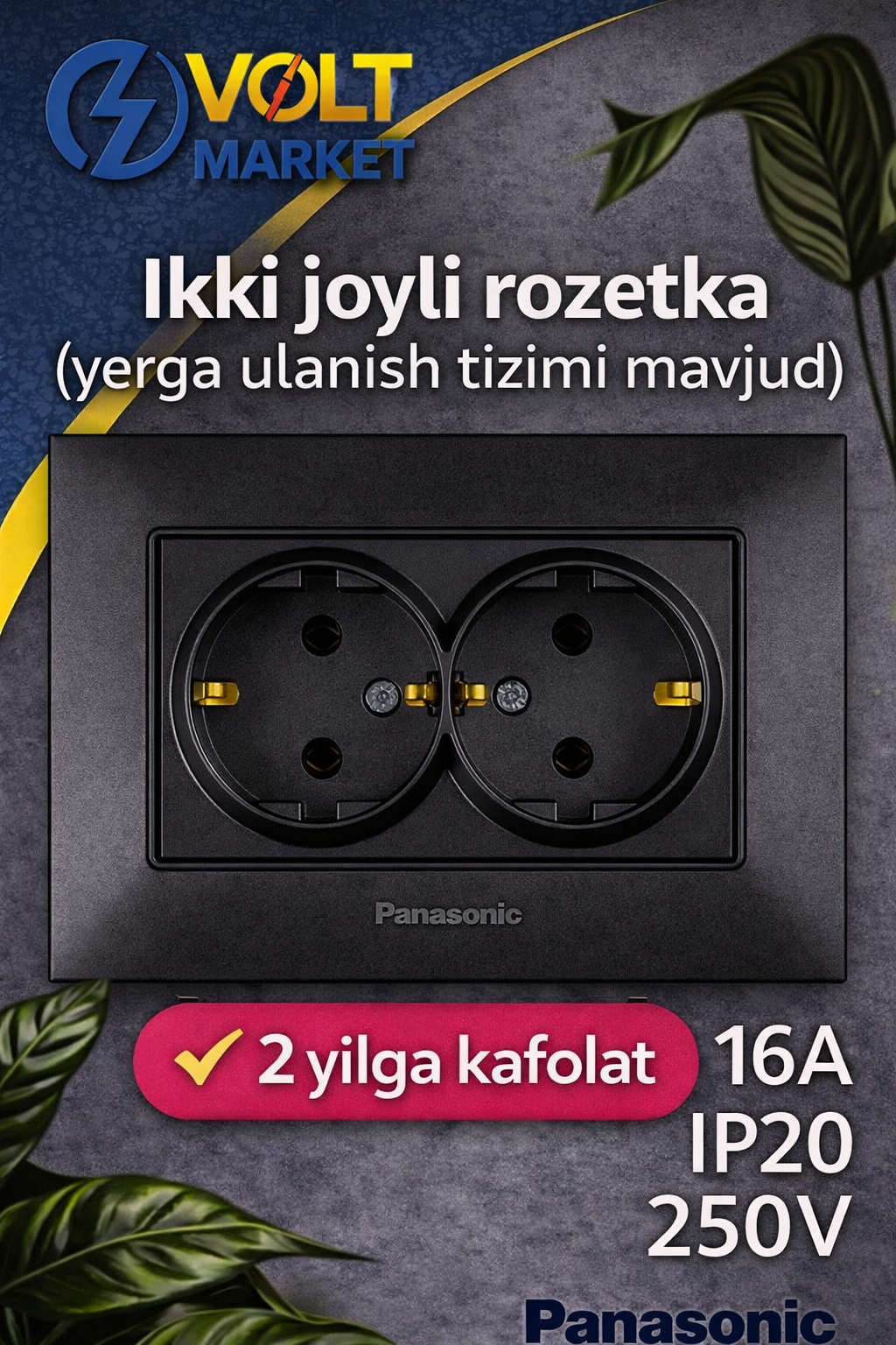 Заземлённая двойная розетка Panasonic, для использования внутри помещений, чёрная.