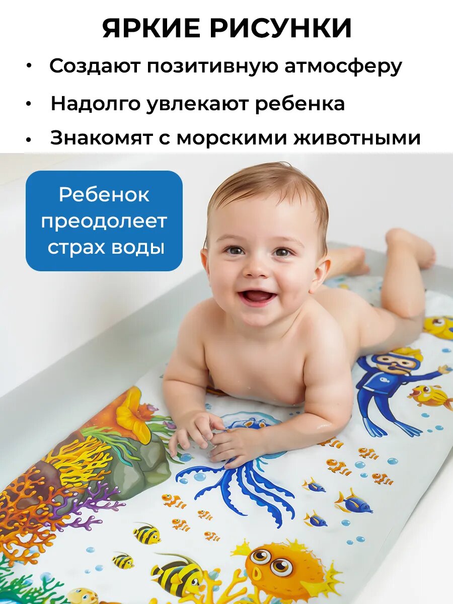 Коврик для ванной противоскользящий детский на присосках — фото 1