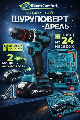 Изображение товара Дрель шуруповерт аккумуляторный бесщеточный электрический, 24В, 24 насадки и зарядная станция в наборе