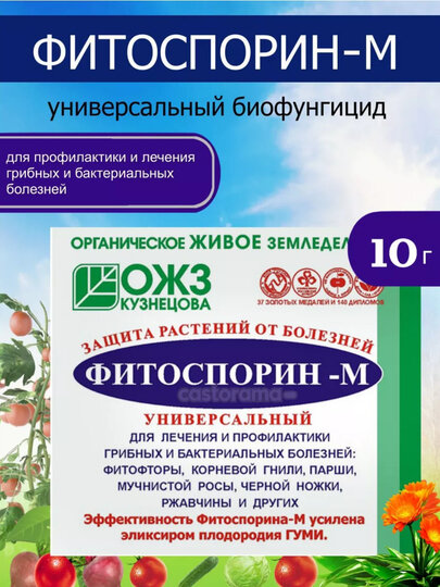 Фитоспорин М, 10г, защита от болезней растений, укрепление иммунитета