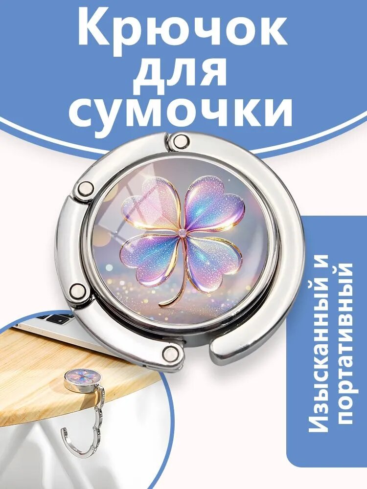 Держатель для сумок