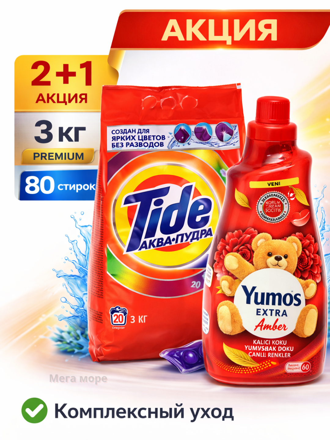 Набор стиральный Tide (Порошок + Кондиционер), для белых и цветных тканей, 2 в 1