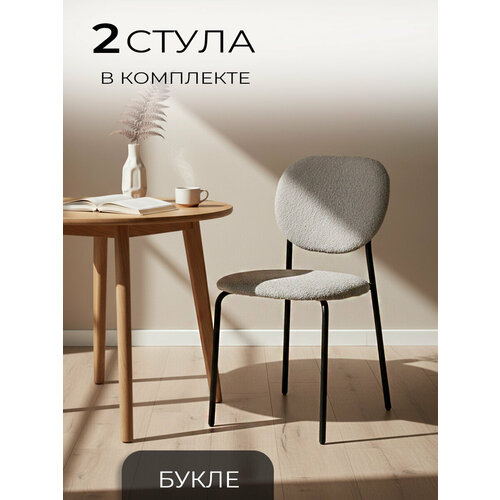 фото Стулья для кухни, 2 шт, la room, с - 101, букле, серый, со спинки