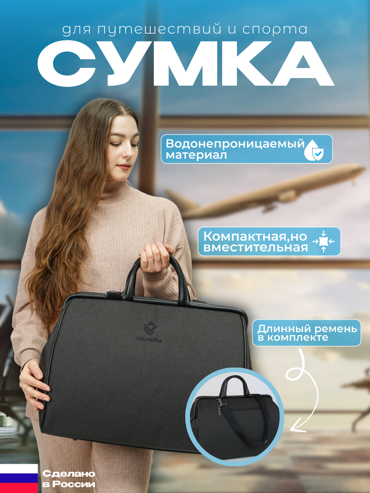 Сумка дорожная 