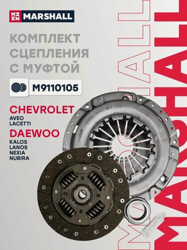 Изображение товара Комплект сцепления Chevrolet Шевроле Aveo Авео, Lacetti Лачетти, Daewoo Дэу KALOS, Lanos Ланос, Nexia Нексия, NUBIRA 96181969