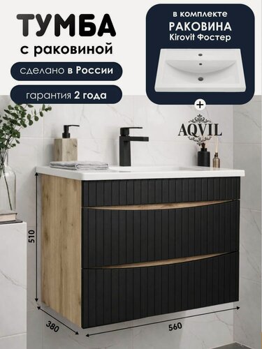 Изображение товара AQVIL Тумба c раковиной в ванную подвесная, тумба для ванной Morena 60, 56*38*51 см, МДФ/ЛДСП, Дуб Делано/черный