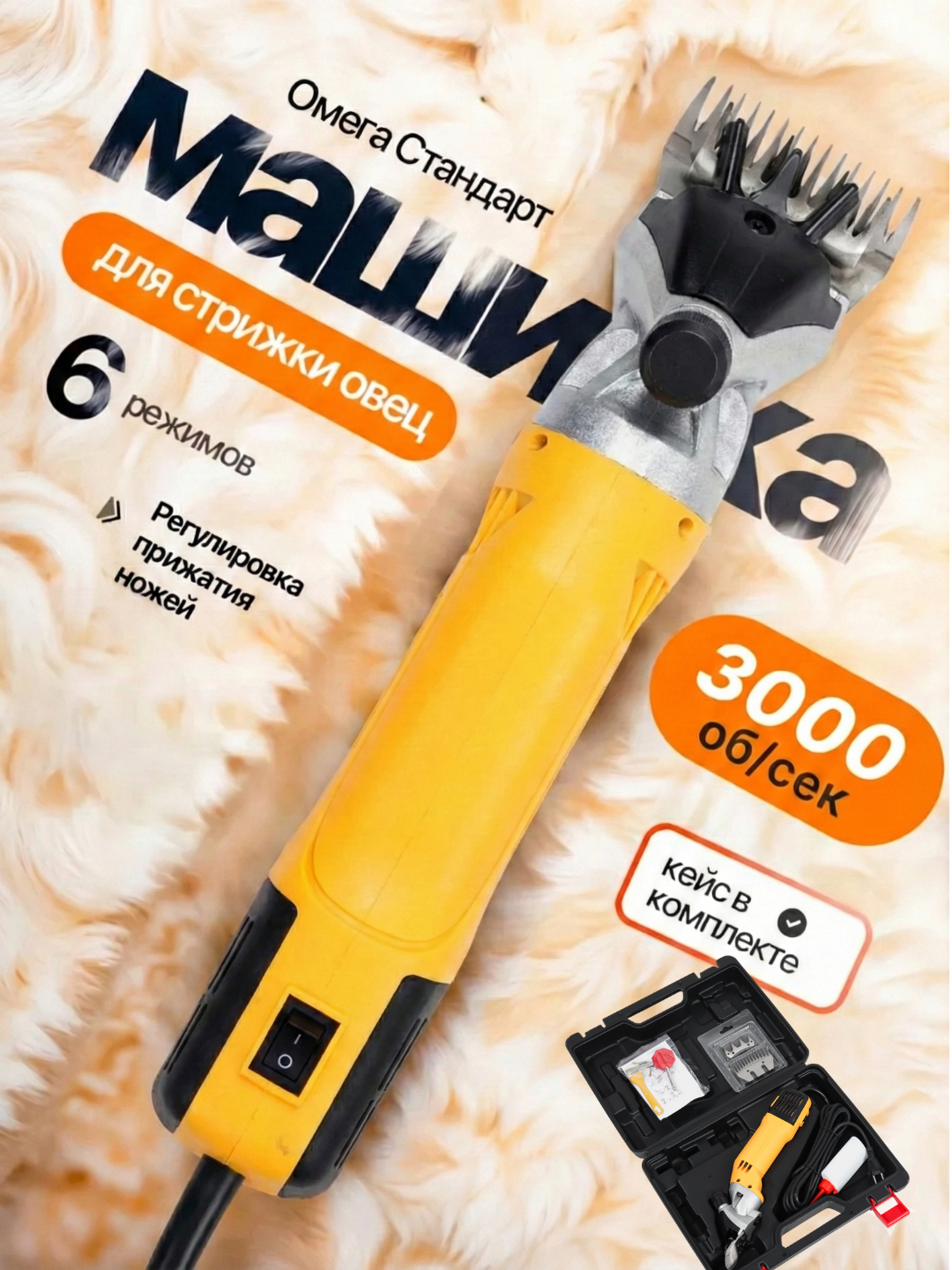 Машинка для стрижки баранов, 6х скоростная, профессиональный