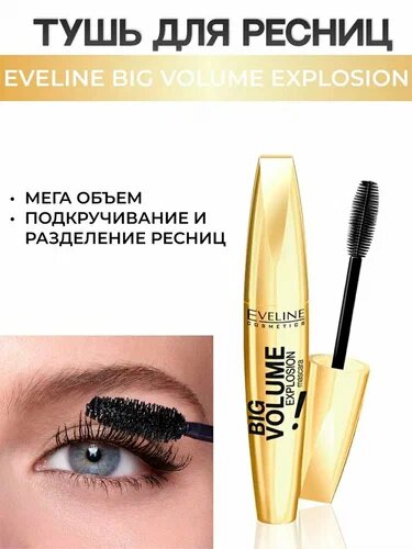 Тушь для ресниц Eveline "Big Volume Explosion", для ресниц, 12 мл — фото 1