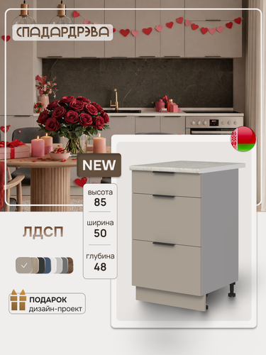Изображение товара Модуль кухонный напольный, СпадарДрэва, модульная кухня, 500х480х850 мм, ЛДСП