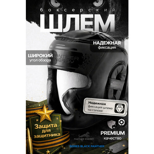 Шлем спортивный закрытый с бампером для бокса, борьбы, боевого самбо, боевых искусств , черный S