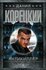 Книга "Антикиллер"