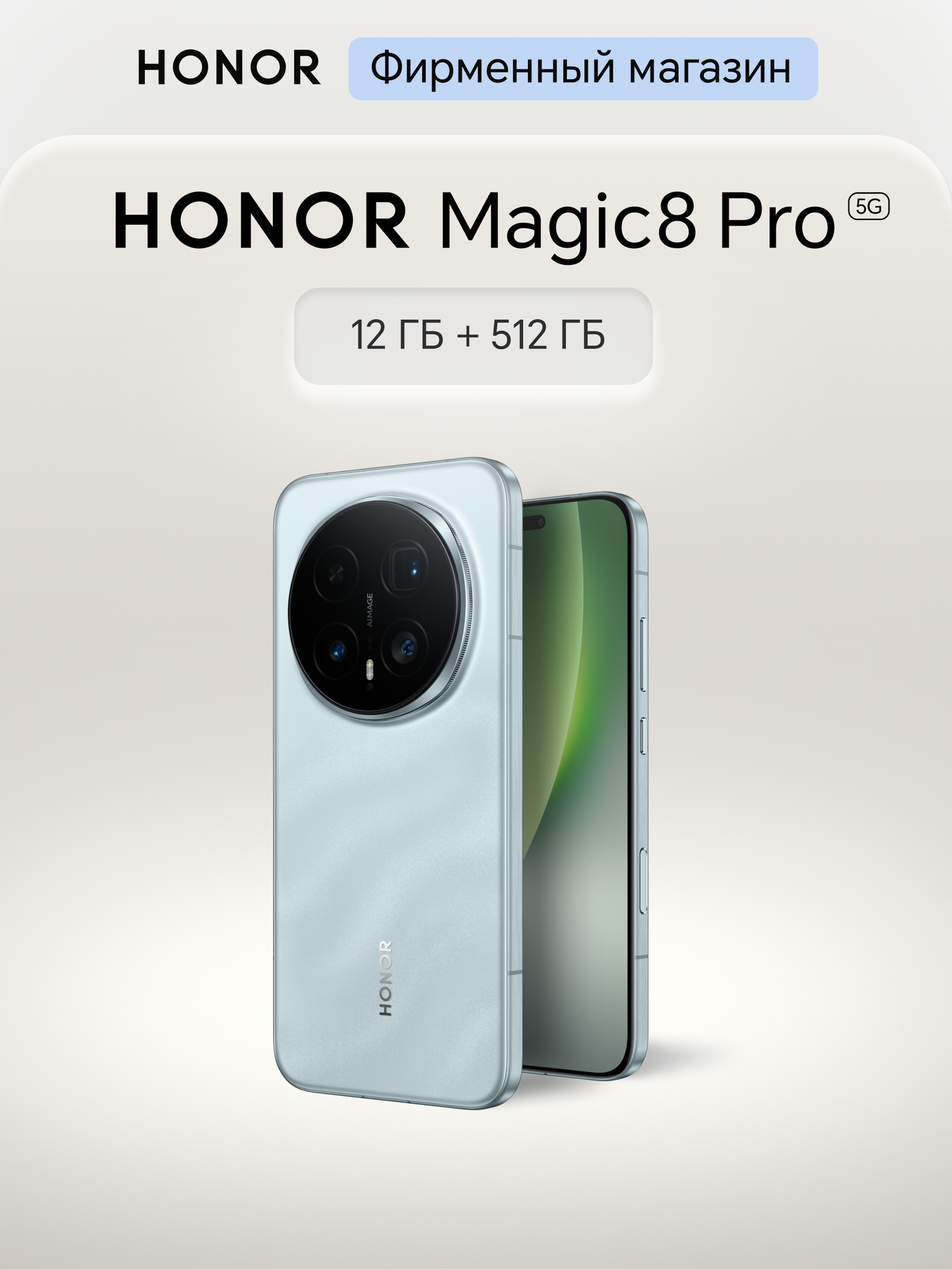 Смартфон HONOR Magic8 Pro 12+512ГБ, Голубой металлик, Ростест, Мобильные сервисы Google (GMS)