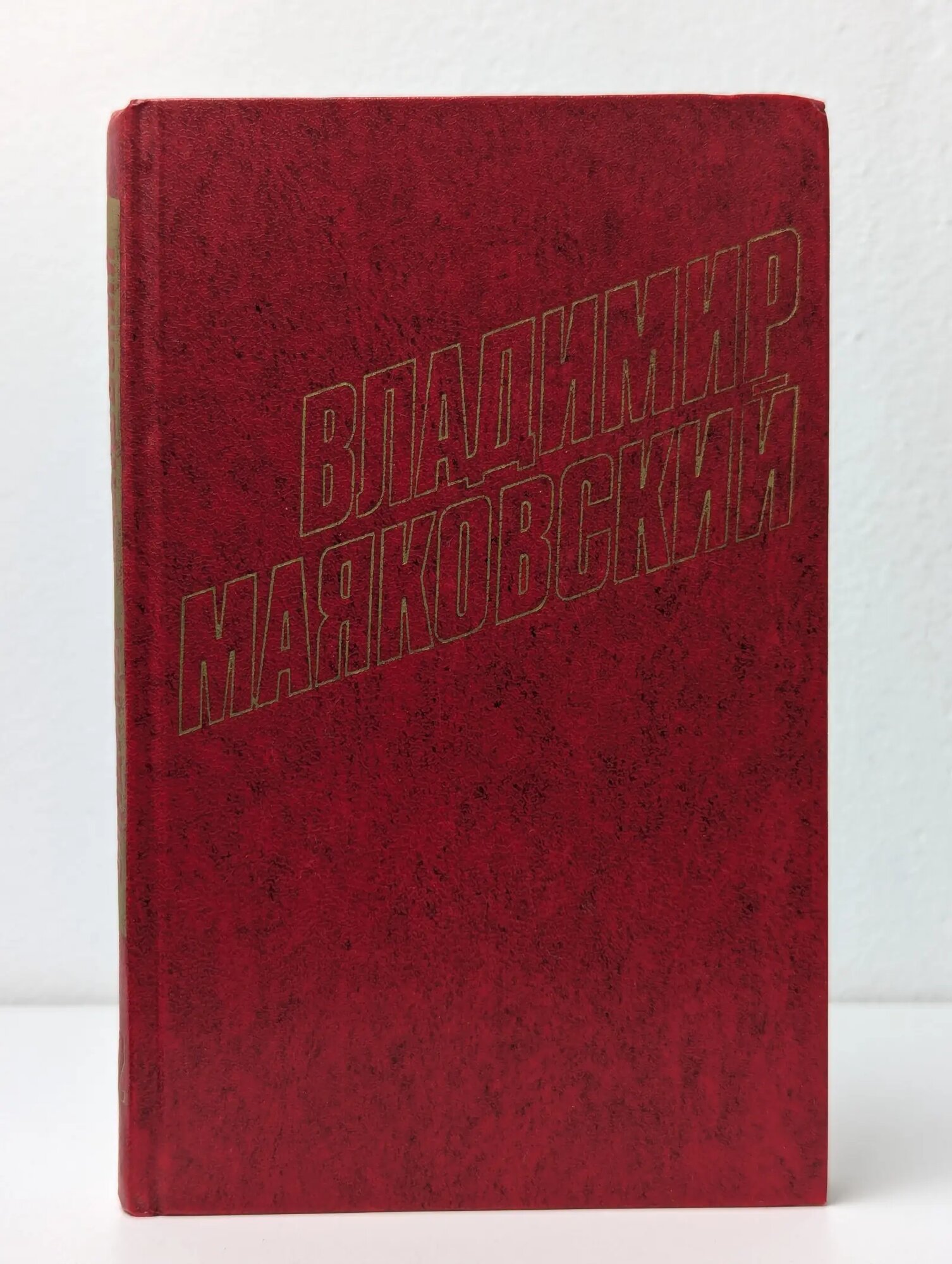 Книга Владимир Маяковский. Собрание сочинений в 12 томах. Том 12