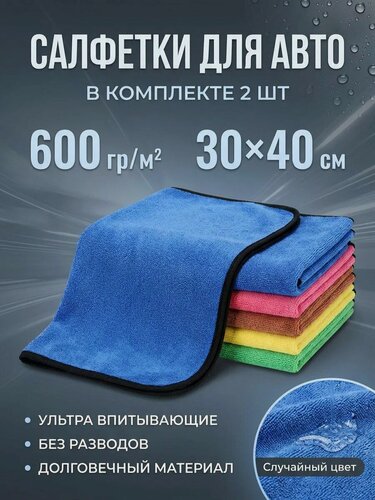 Изображение товара Тряпка для машины микрофибра