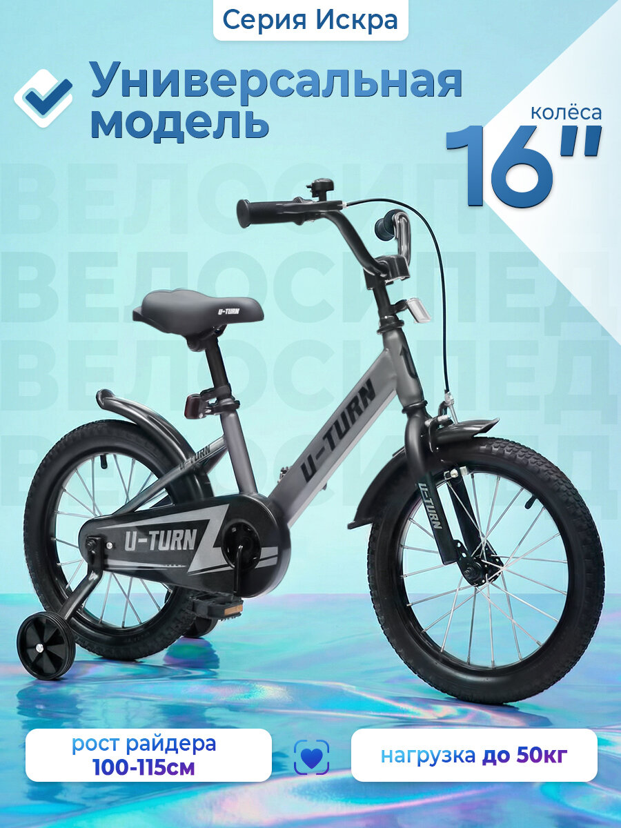 Велосипед детский двухколёсный + тренировочные колеса. Колёса 16 дюймов, графитовый цвет (арт. ВЛ-2684)