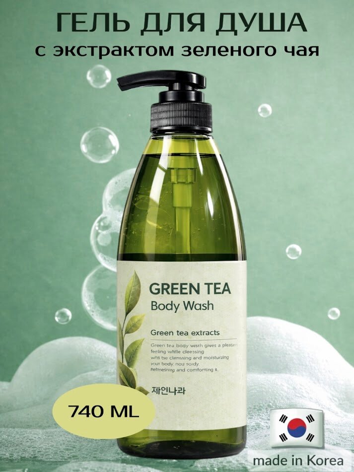 Корейский гель для душа с экстрактом зеленого чая, увлажняющий, 740 мл