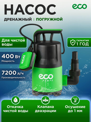 Изображение товара Насос дренажный погружной для чистой воды ECO CP-405, 400 Вт, 7200 л/ч, напор 6,3 м