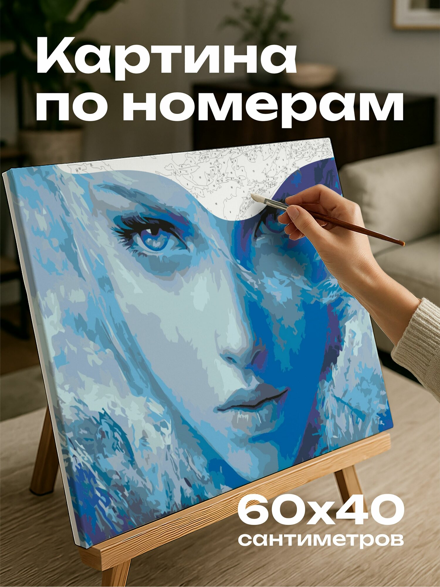 Картина по номерам 60x40 см, Снежная королева, величественное величие, потусторонняя красота, пронзительный взгляд