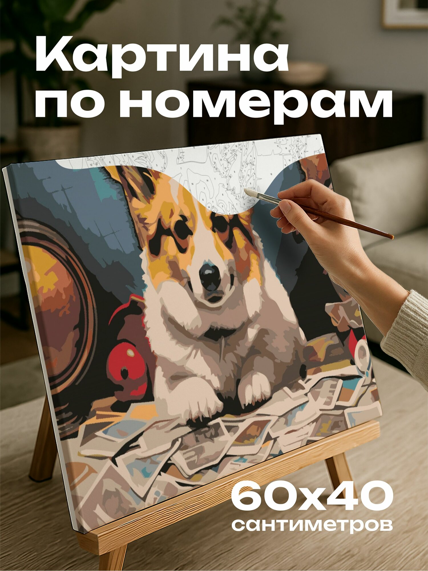 Картина по номерам 60x40 см, коллаж, смешанная техника, корги, туристические сувениры, открытки, карты