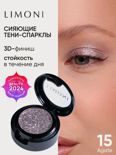 Изображение товара LIMONI Тени для век Eye Shadow Prism, блестящие, для глаз, тон 015