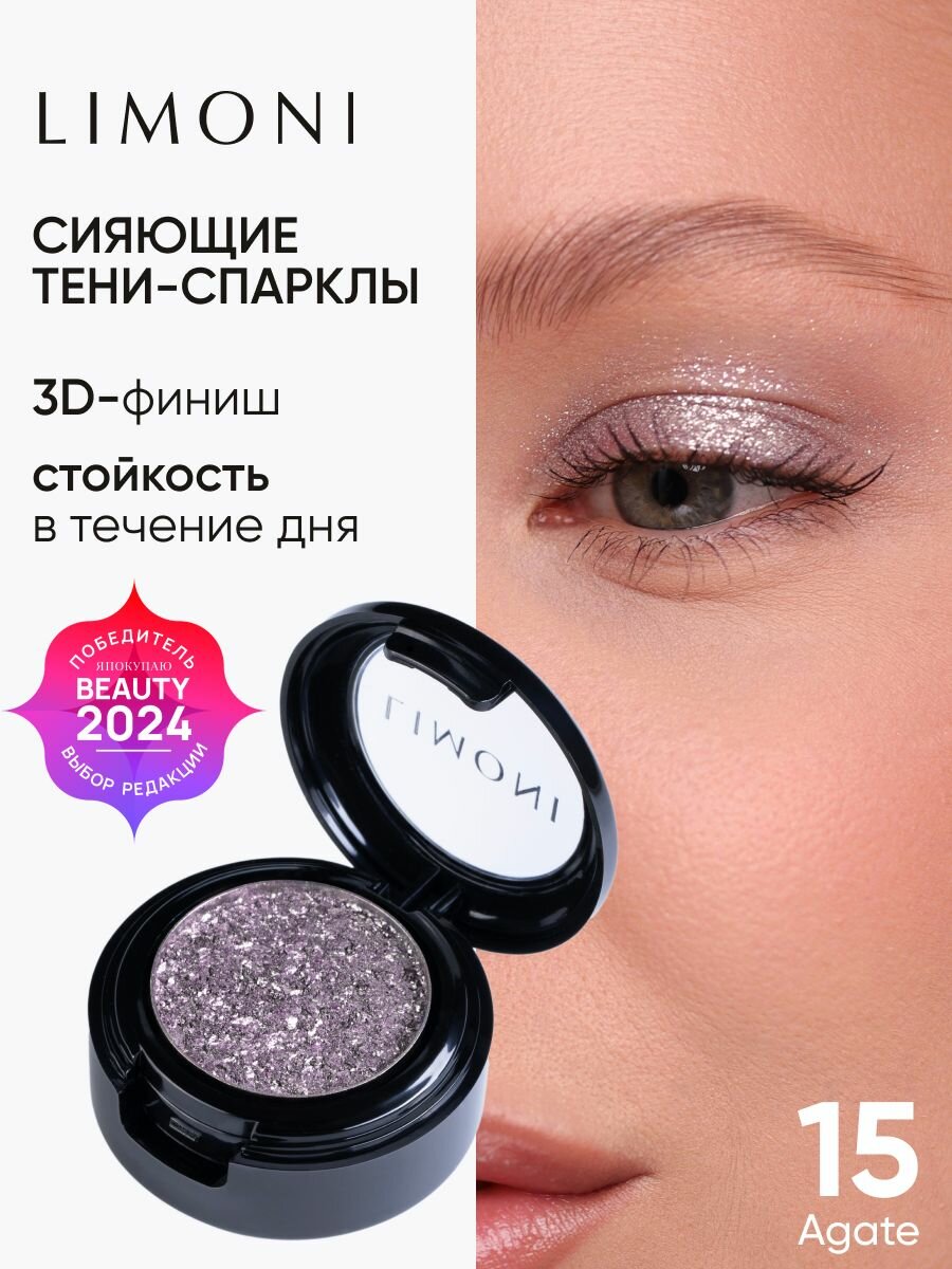 LIMONI Тени для век Eye Shadow Prism, блестящие, для глаз, тон 015