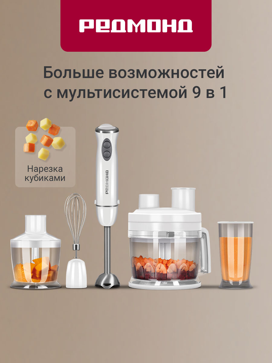 Блендер погружной редмонд BH407, 9 В 1, 5 режимов скорости, двойная защита двигателя, стакан 700мл, нержавеющая сталь