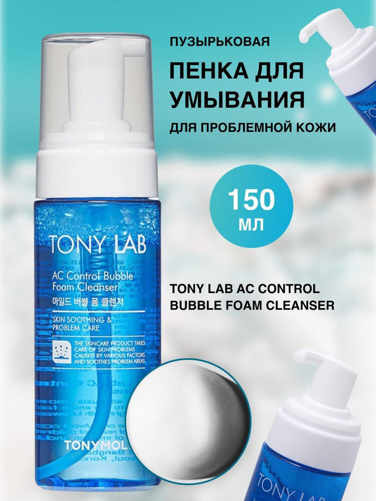 Кислородная пенка TONY MOLY Ac Control Bubble, для лица, 150 мл — фото 1